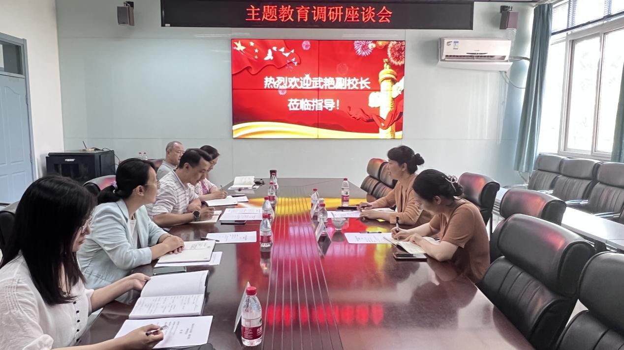 校党委常委、副院长武艳到国际合作与交流处、香港六合彩预测
开展主题教育调研座谈会